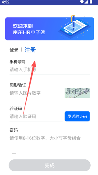 京东HR电子签安卓版