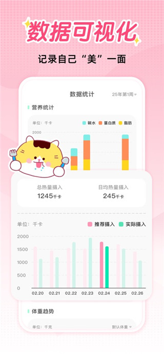 喵喵轻断食手机版