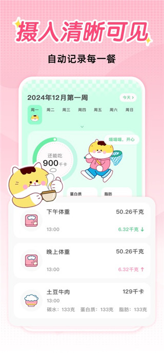 喵喵轻断食手机版