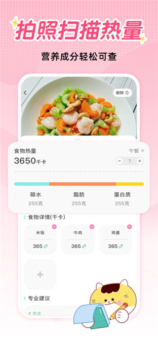 喵喵轻断食手机版