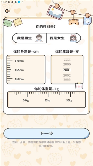 喵喵轻断食手机版