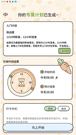 喵喵轻断食手机版