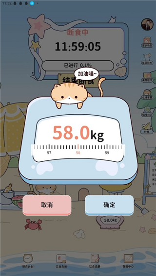 喵喵轻断食手机版