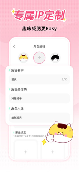 喵喵轻断食手机版