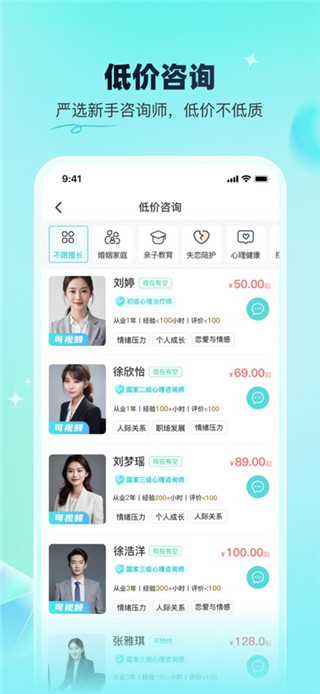 蕉盐心理咨询手机版
