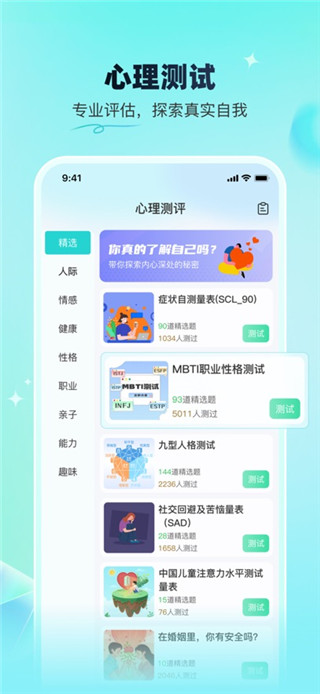 蕉盐心理咨询手机版