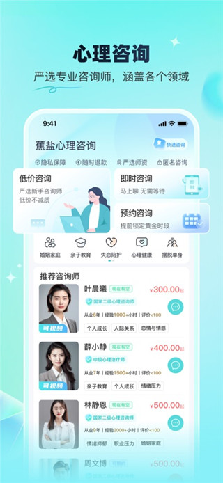 蕉盐心理咨询手机版