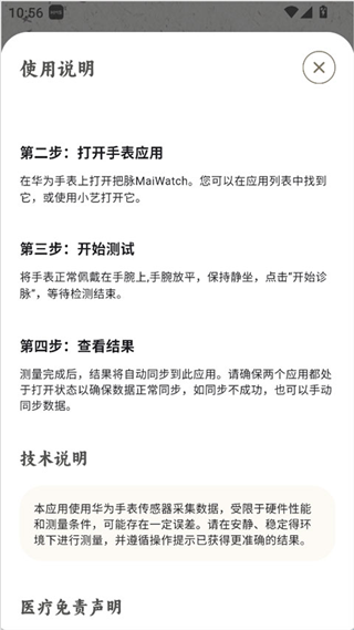 把脉MaiWatch免费版