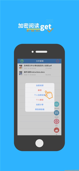 智块加密免费版