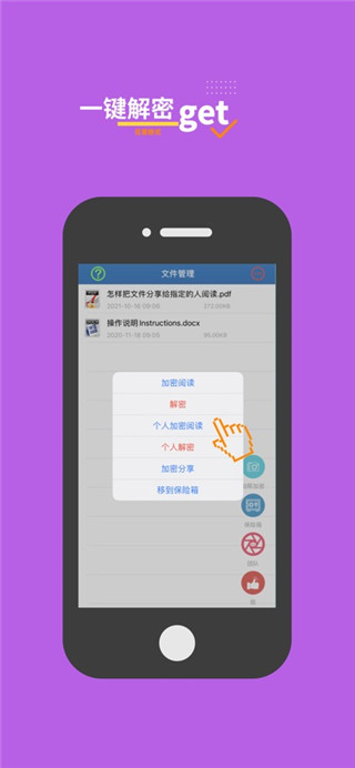 智块加密免费版