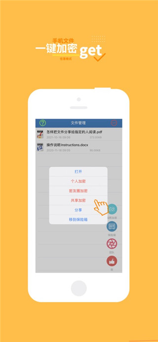 智块加密免费版