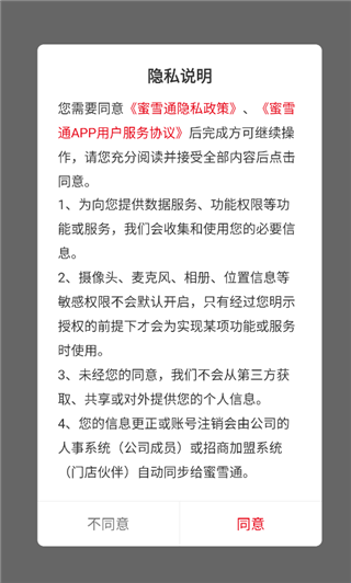 蜜雪通免会员版