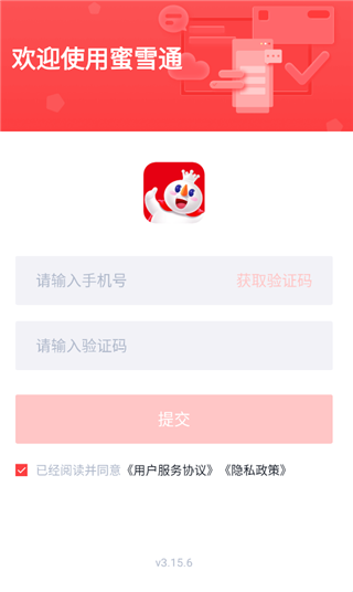 蜜雪通免会员版