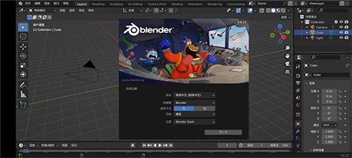 Blender中文版