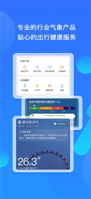 深圳天气最新版