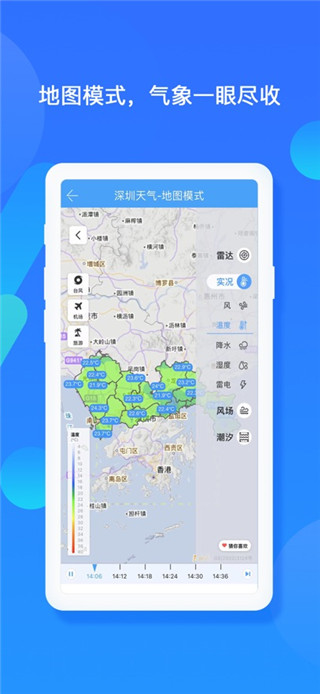 深圳天气最新版