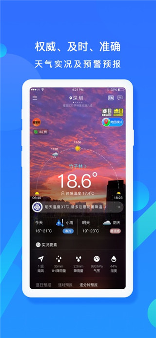 深圳天气最新版