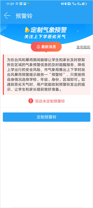 深圳天气最新版