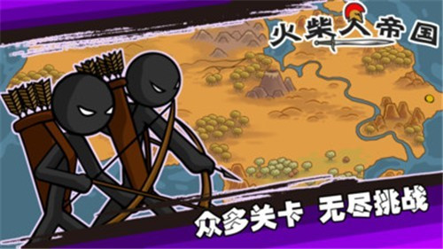 火柴人无限帝国3d版