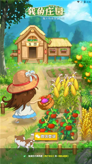 我的庄园无错版