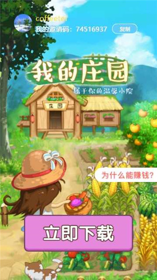 我的庄园无错版