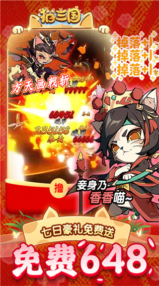 猫三国单机版