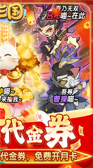 猫三国单机版