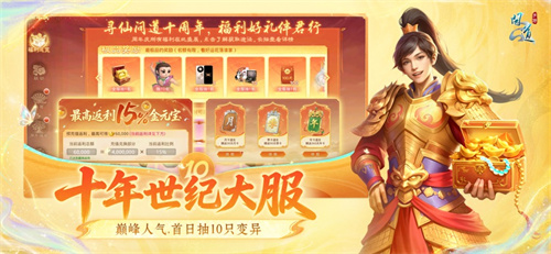 问道手游最新版本