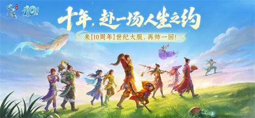 问道手游最新版本