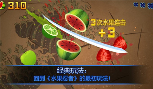 水果忍者安卓版