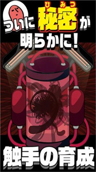 触手守护者免费版