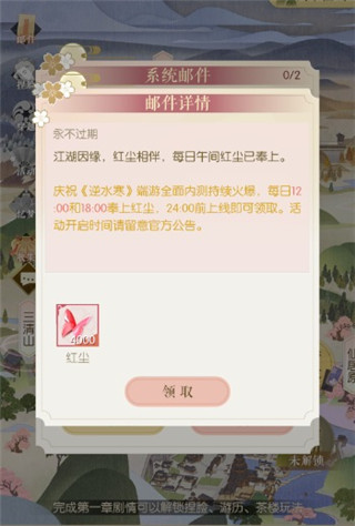 遇见逆水寒红尘要怎么获得-遇见逆水寒红尘获取方法攻略分享