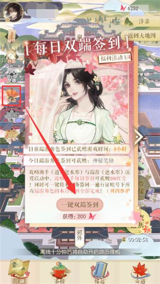 遇见逆水寒红尘要怎么获得-遇见逆水寒红尘获取方法攻略分享