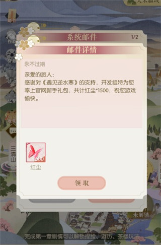 遇见逆水寒红尘要怎么获得-遇见逆水寒红尘获取方法攻略分享