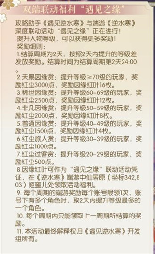 遇见逆水寒红尘要怎么获得-遇见逆水寒红尘获取方法攻略分享