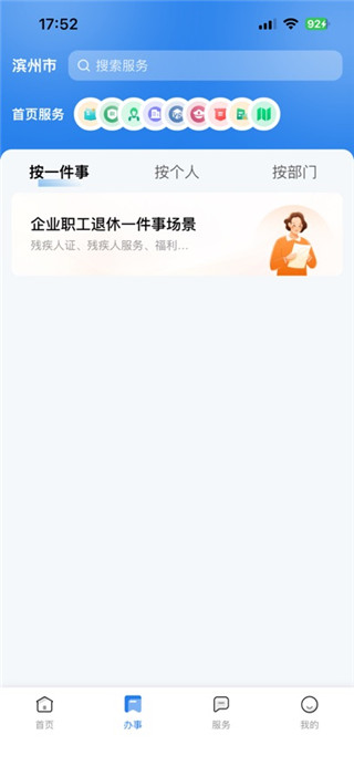 品质滨州最新版