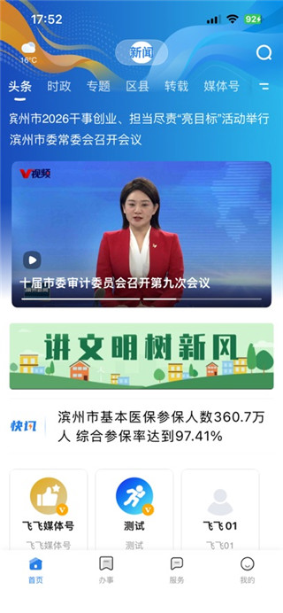 品质滨州最新版