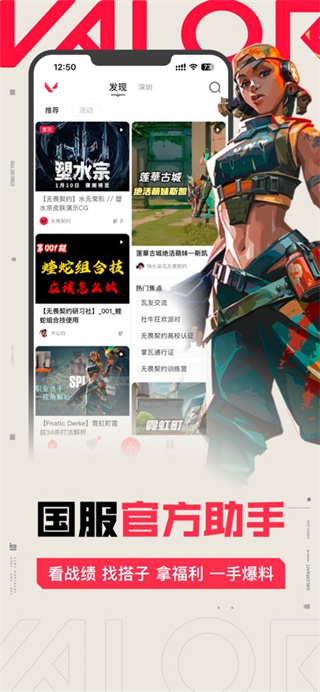 掌上无畏契约助手苹果版