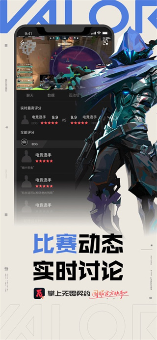 掌上无畏契约助手