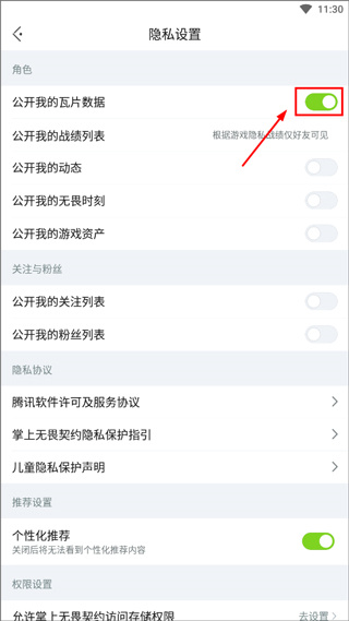 掌上无畏契约助手战绩