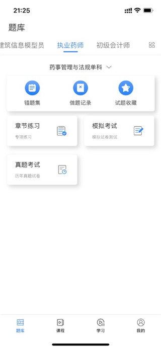 伴考网校免费正版