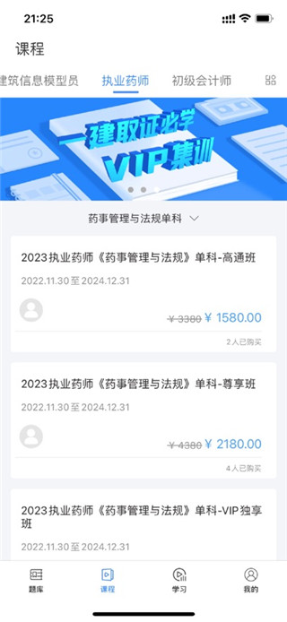 伴考网校免费正版
