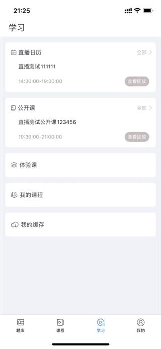伴考网校免费正版