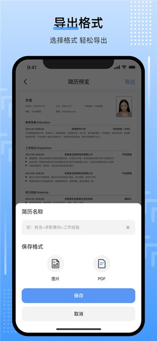 简历管家手机版