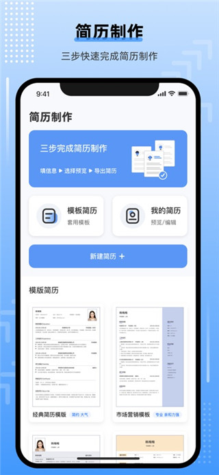 简历管家手机版