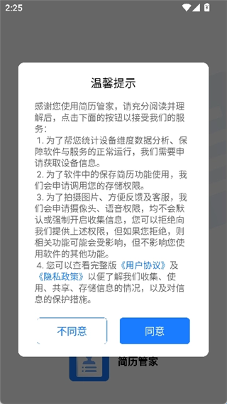 简历管家手机版