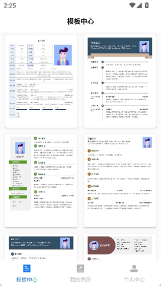 简历管家手机版