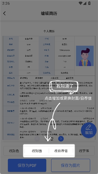 简历管家手机版