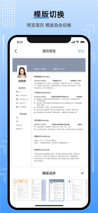 简历管家手机版