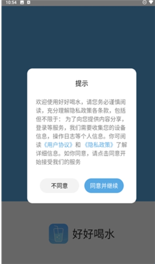 好好喝水免费版